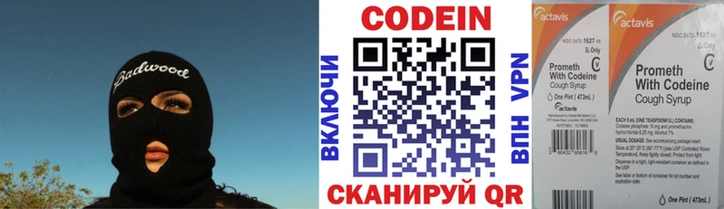 Кодеиновый сироп Lean Purple Drank  Нерчинск 
